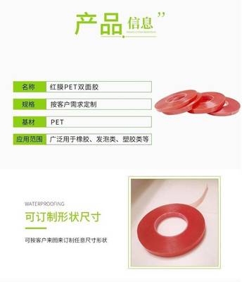 PET红膜无痕双面胶 PET双面胶带生产厂家 电器双面胶带
